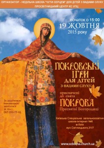 покровские игры