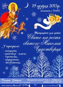 Афіша_Свт_Мик-2015